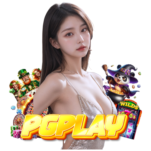 pgplay ฝากถอนออโต้